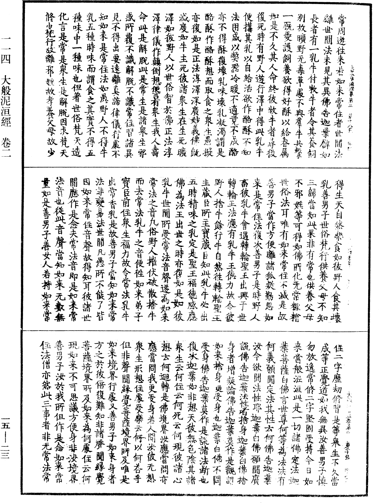 File:《中華大藏經》 第15冊 第023頁.png