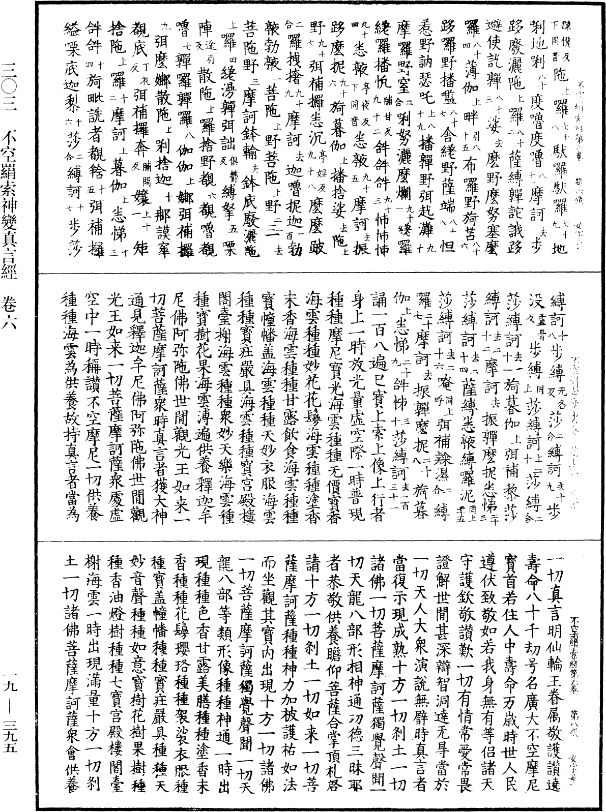 File:《中華大藏經》 第19冊 第395頁.png
