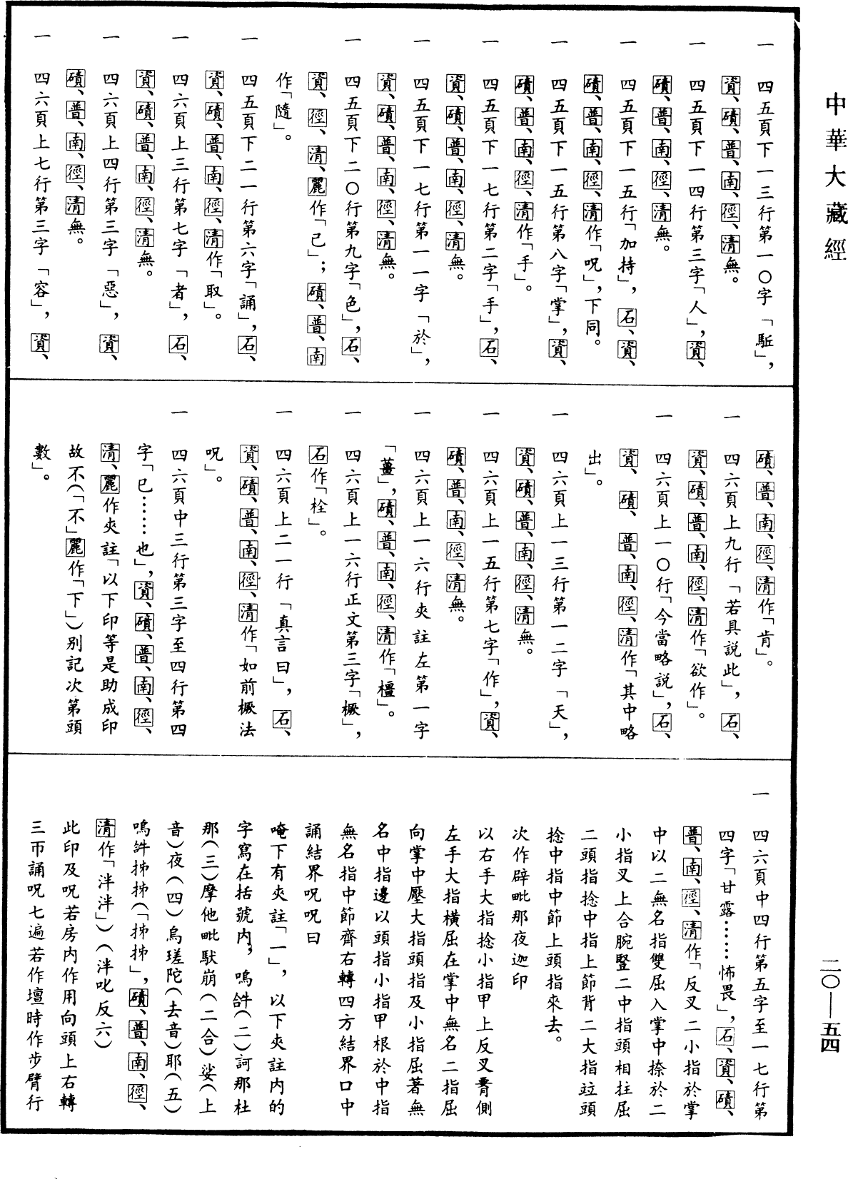 File:《中華大藏經》 第20冊 第0054頁.png