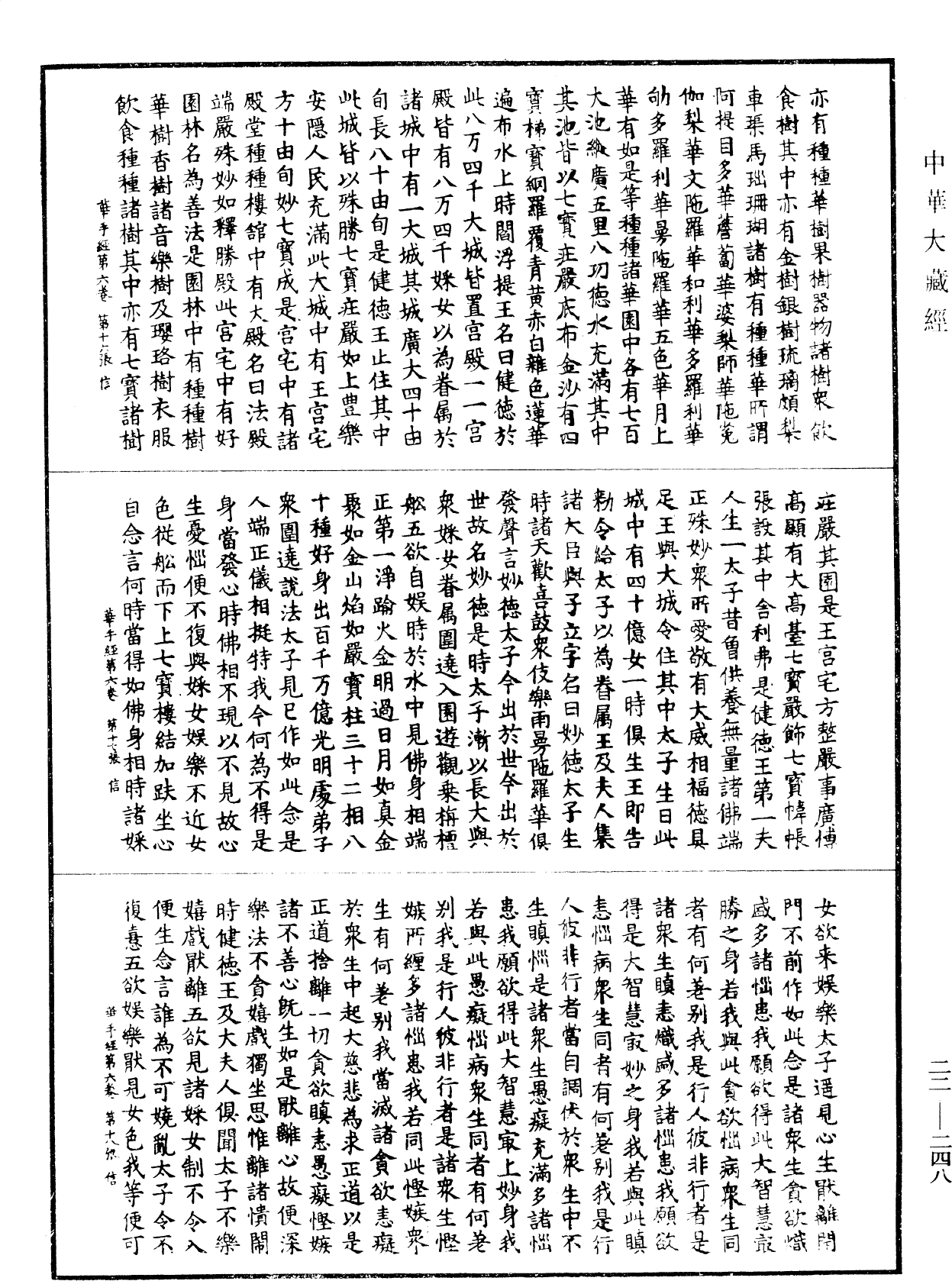 佛說華手經《中華大藏經》_第22冊_第248頁