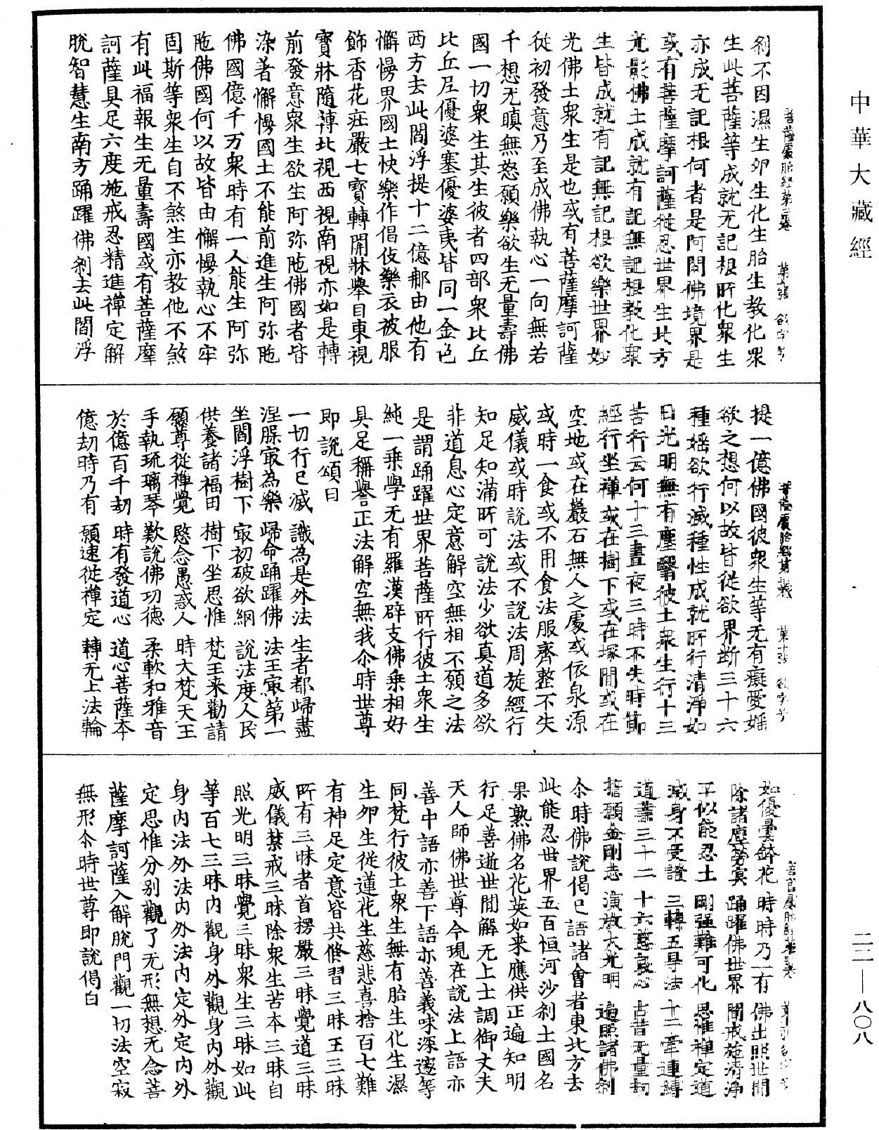 File:《中華大藏經》 第22冊 第808頁.png
