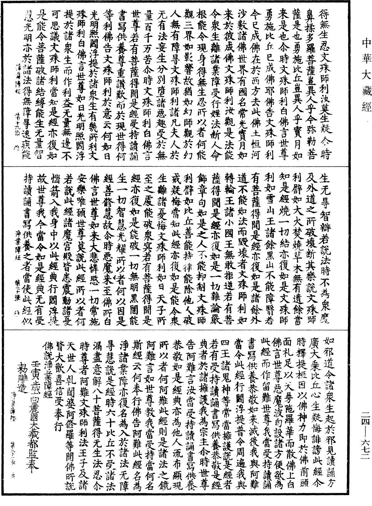 File:《中華大藏經》 第24冊 第672頁.png
