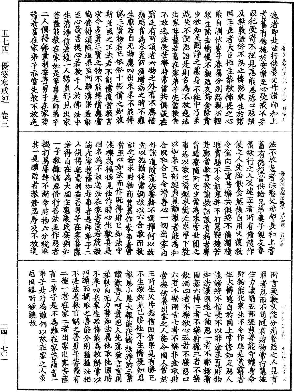File:《中華大藏經》 第24冊 第701頁.png