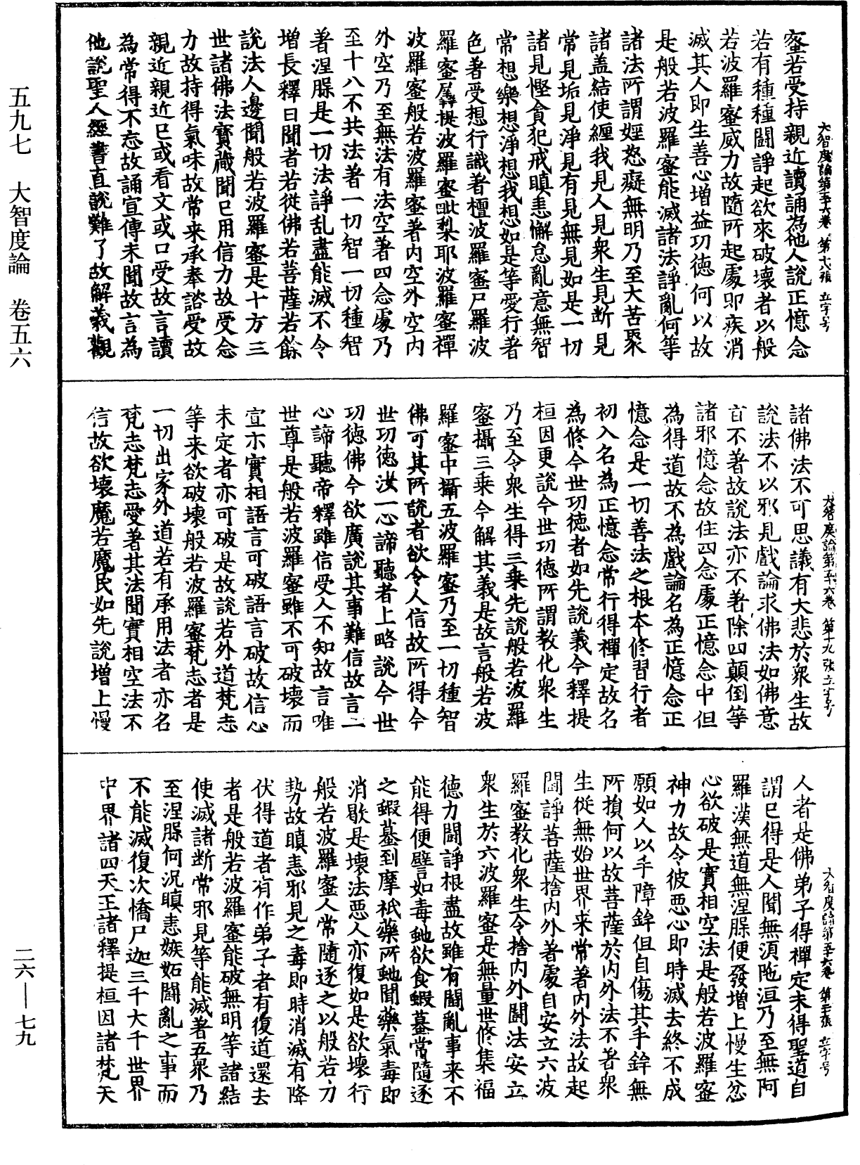 File:《中華大藏經》 第26冊 第079頁.png
