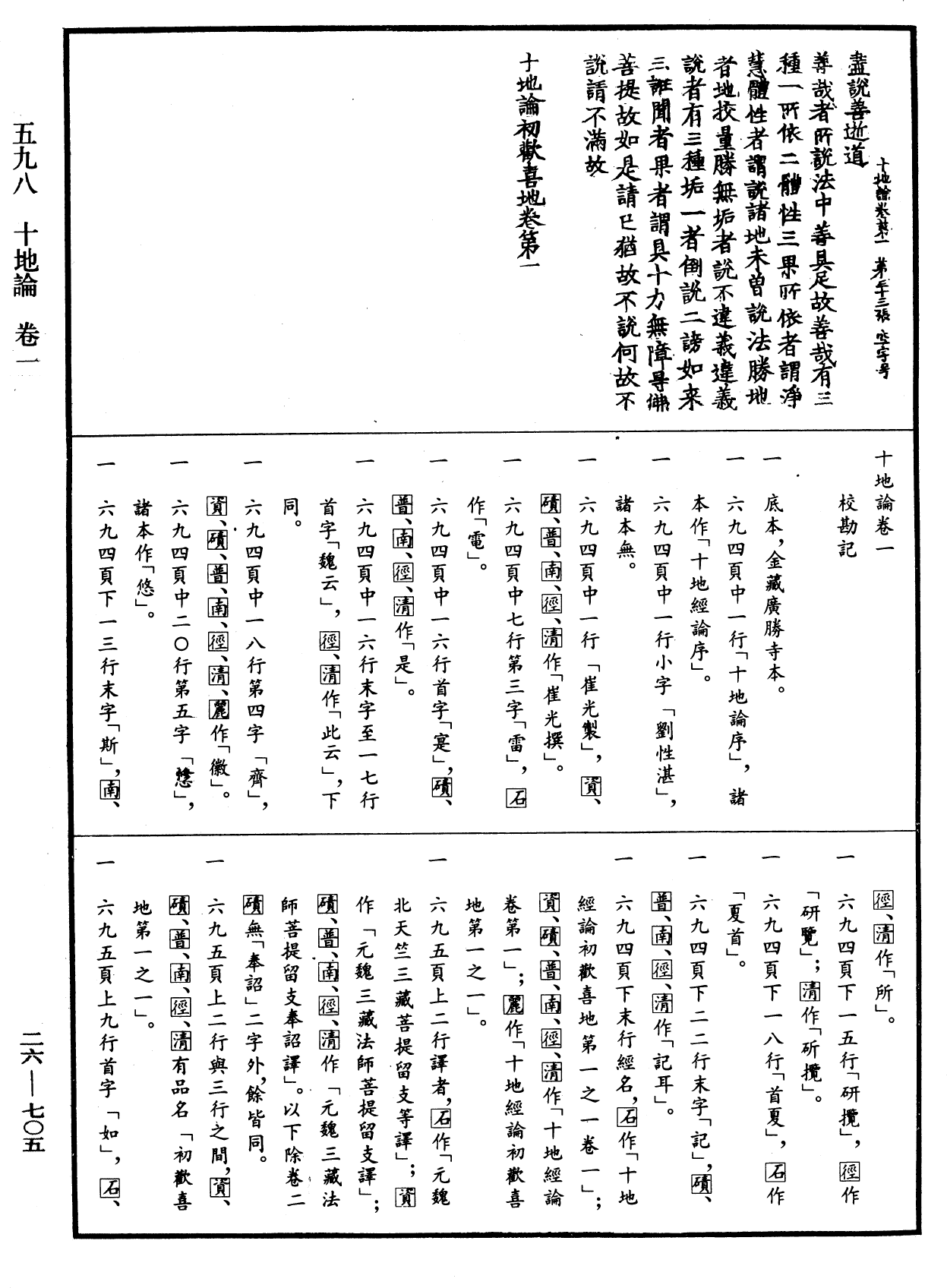 File:《中華大藏經》 第26冊 第705頁.png