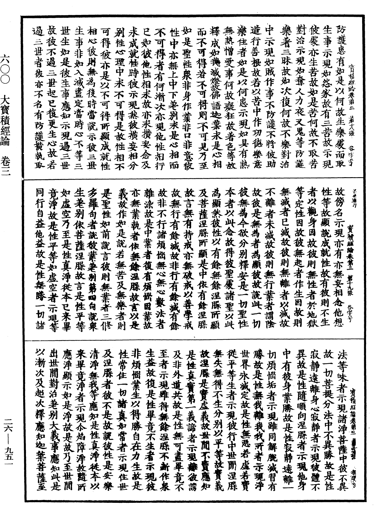 File:《中華大藏經》 第26冊 第951頁.png