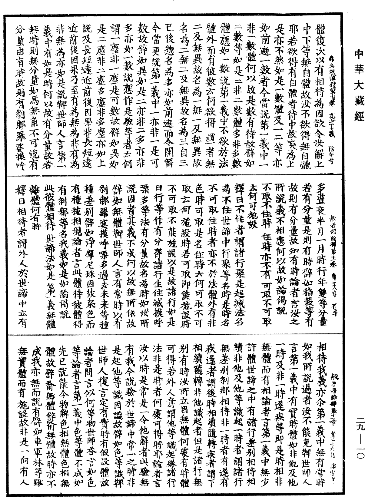 File:《中華大藏經》 第29冊 第0010頁.png