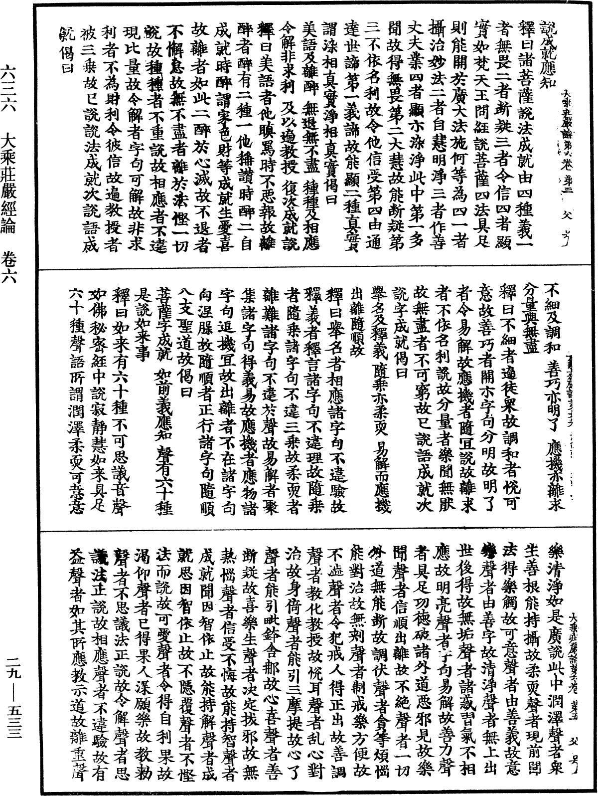 File:《中華大藏經》 第29冊 第0533頁.png