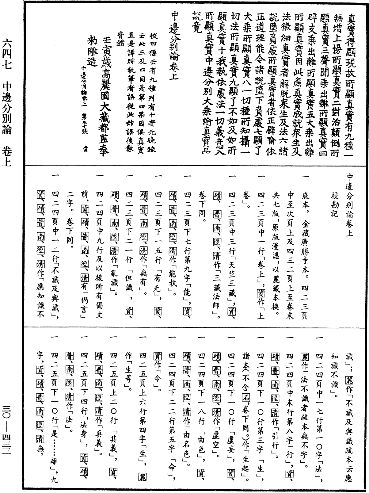 File:《中華大藏經》 第30冊 第0433頁.png