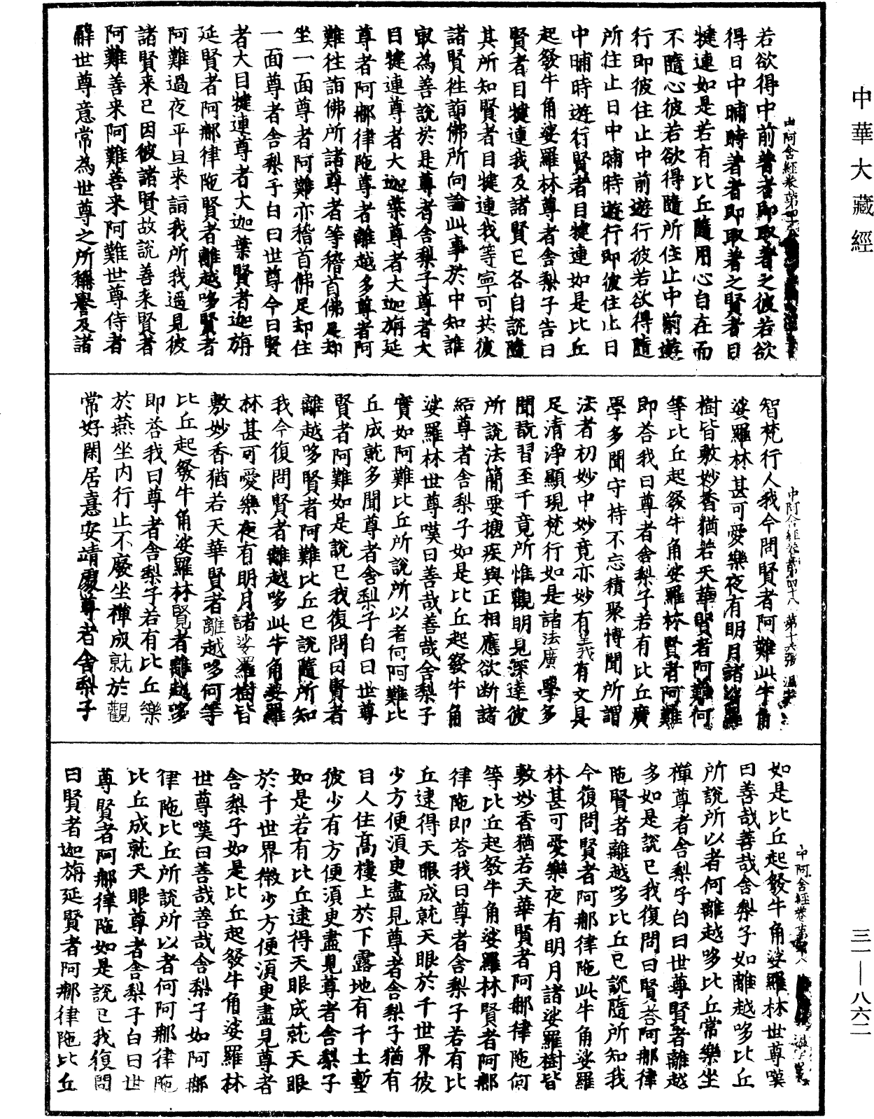 File:《中華大藏經》 第31冊 第0862頁.png