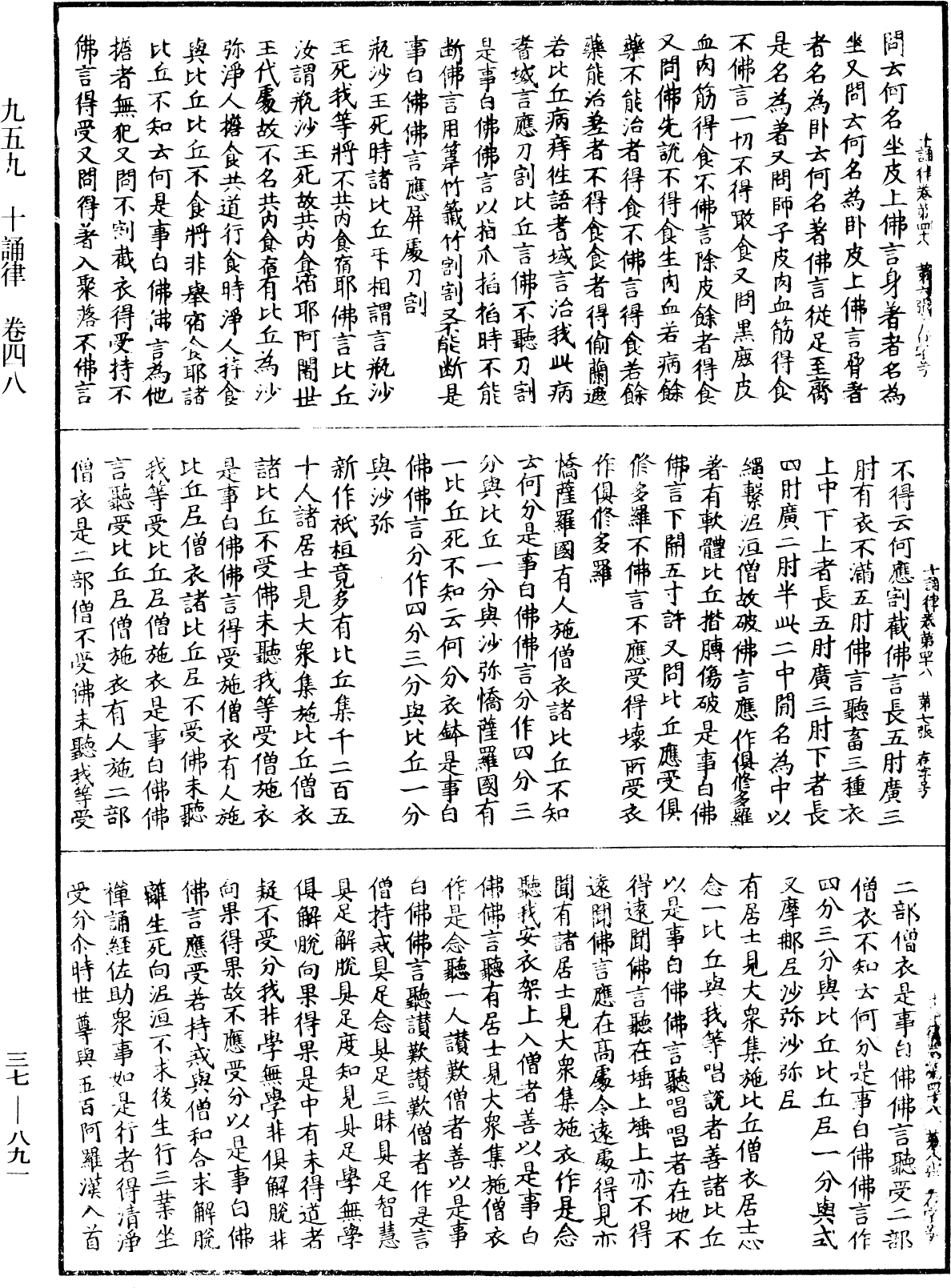 File:《中華大藏經》 第37冊 第891頁.png