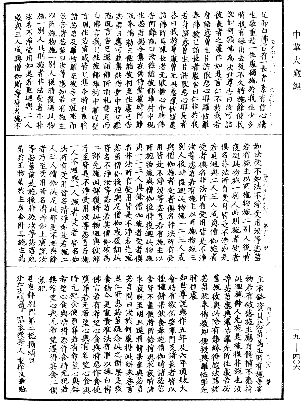 File:《中華大藏經》 第39冊 第0406頁.png