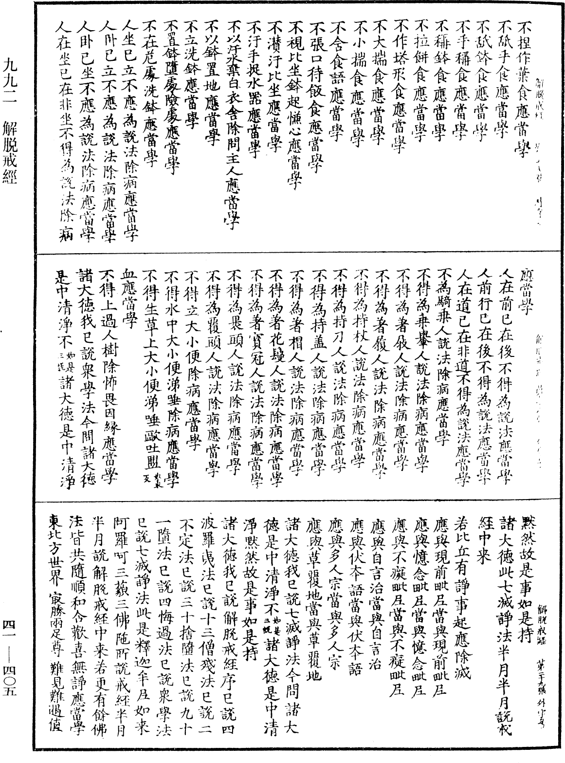 File:《中華大藏經》 第41冊 第405頁.png