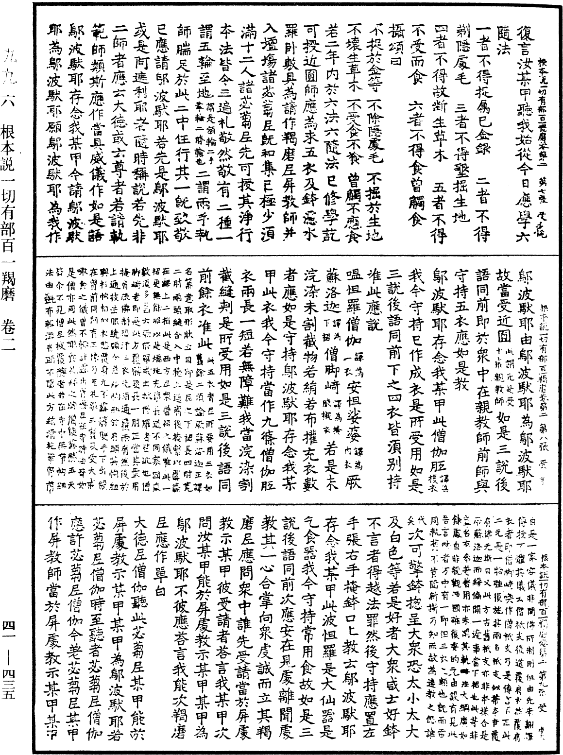 File:《中華大藏經》 第41冊 第435頁.png