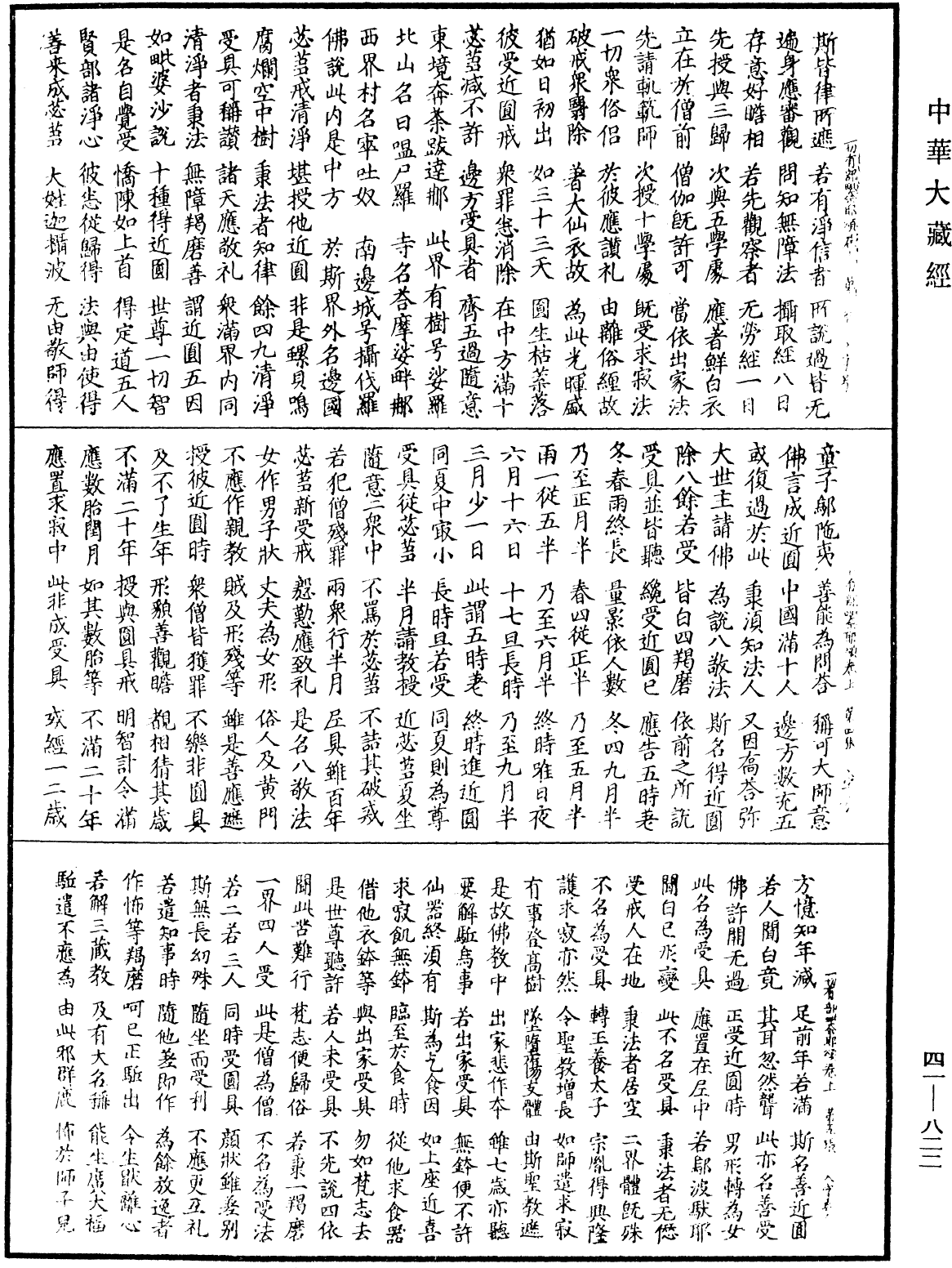 File:《中華大藏經》 第41冊 第822頁.png