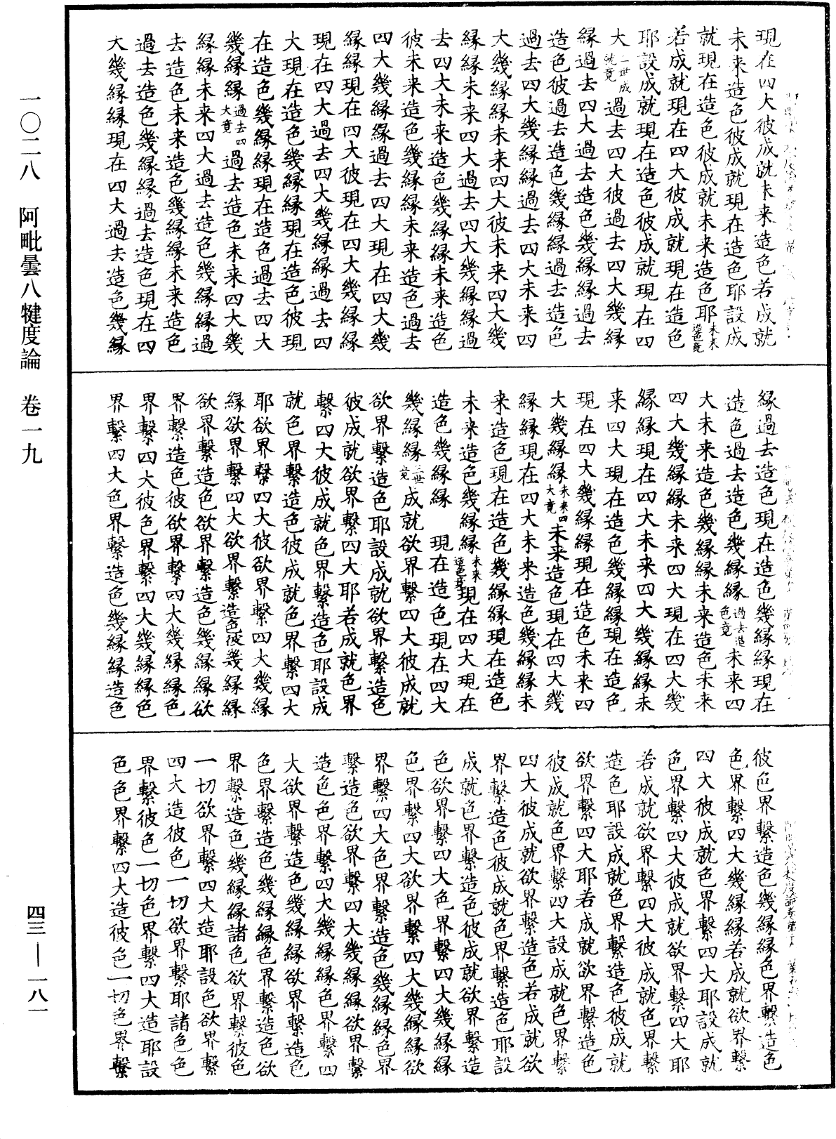 File:《中華大藏經》 第43冊 第181頁.png