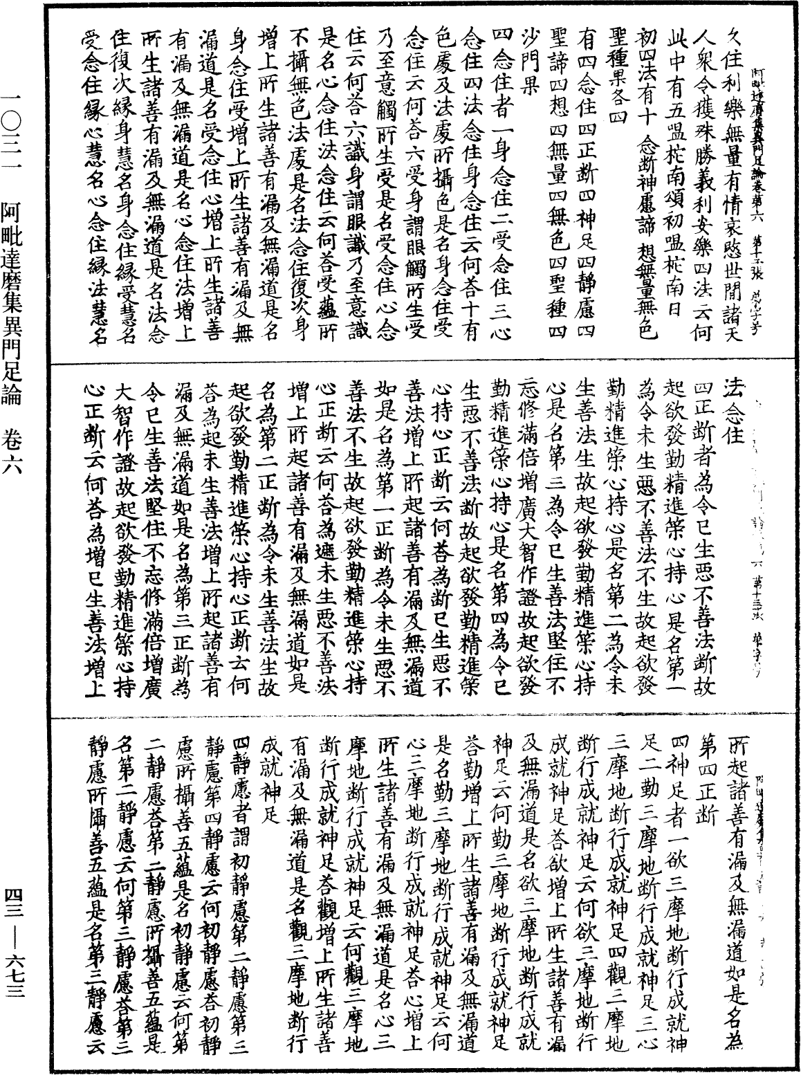 File:《中華大藏經》 第43冊 第673頁.png