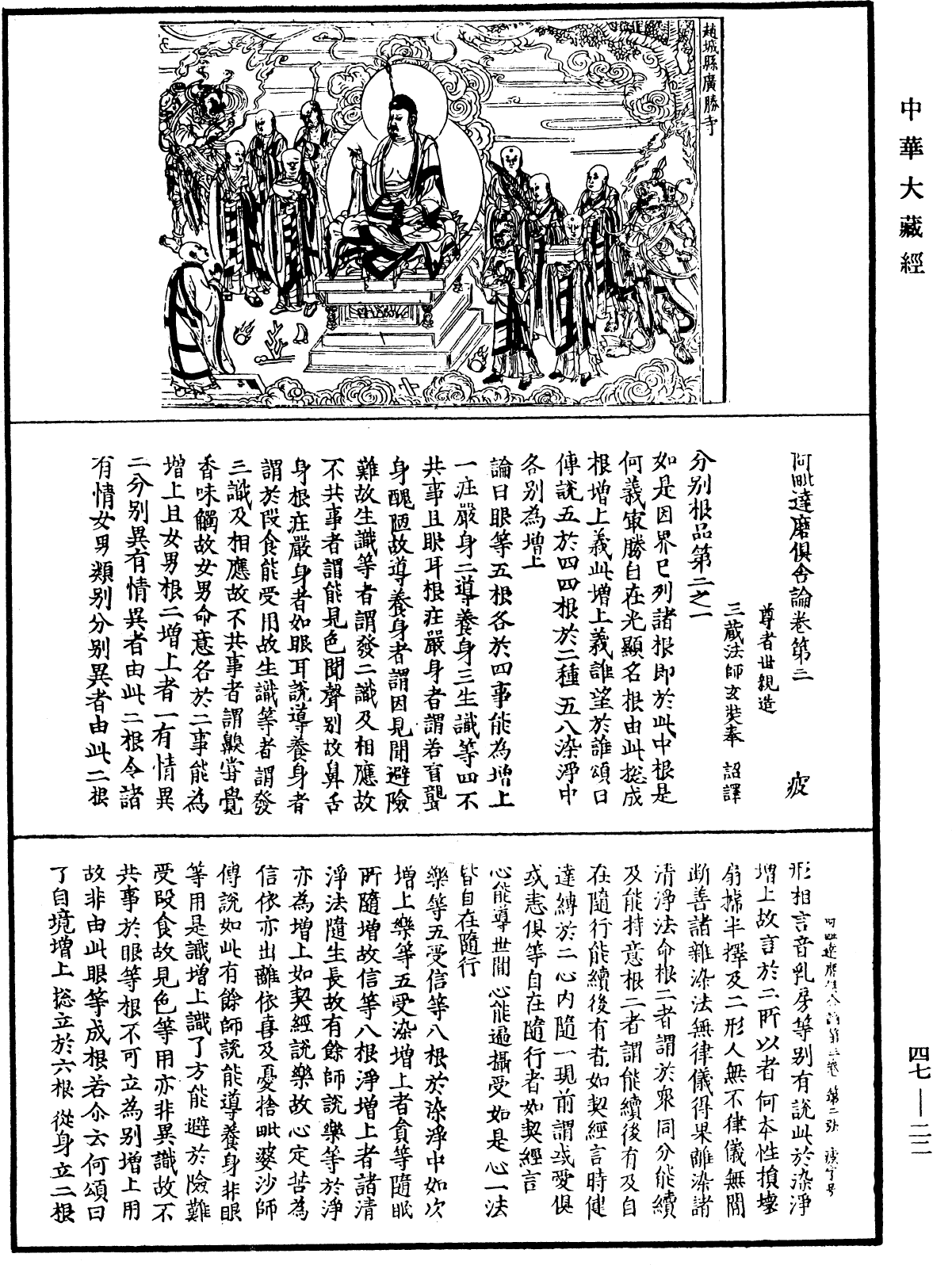 阿毗达磨俱舍论《中华大藏经》_第47册_第022页
