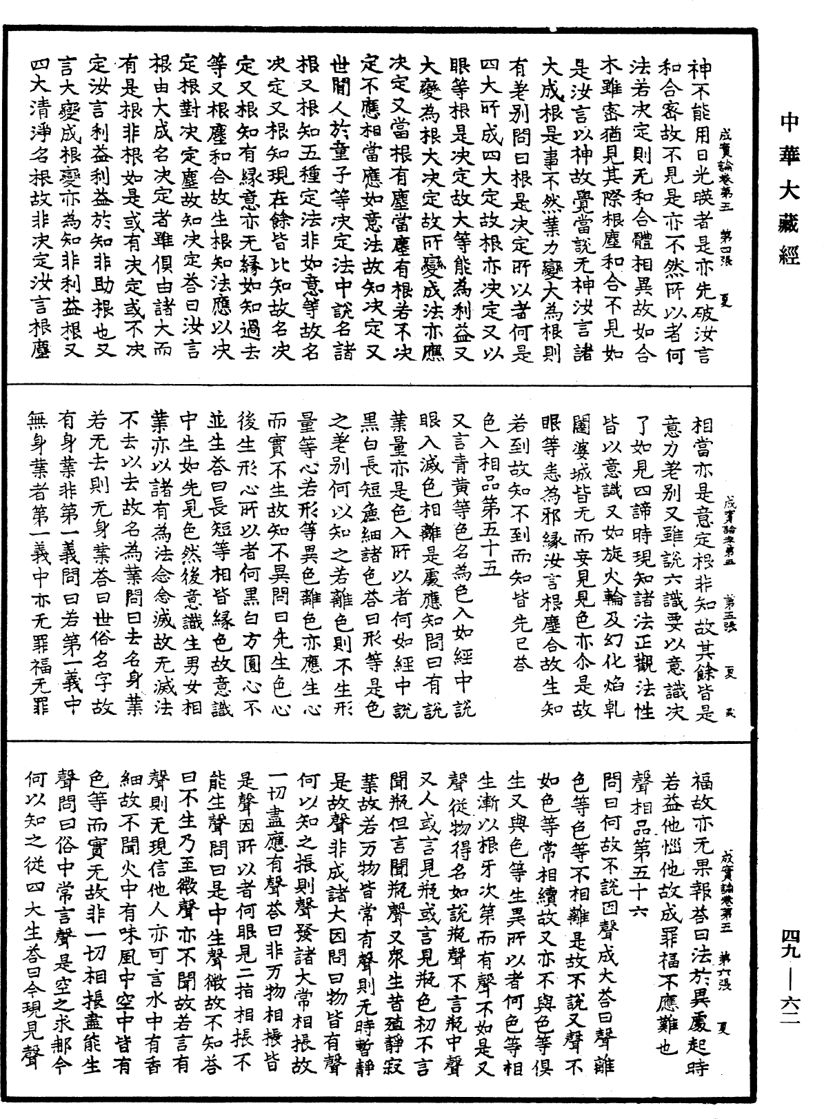 File:《中華大藏經》 第49冊 第0062頁.png