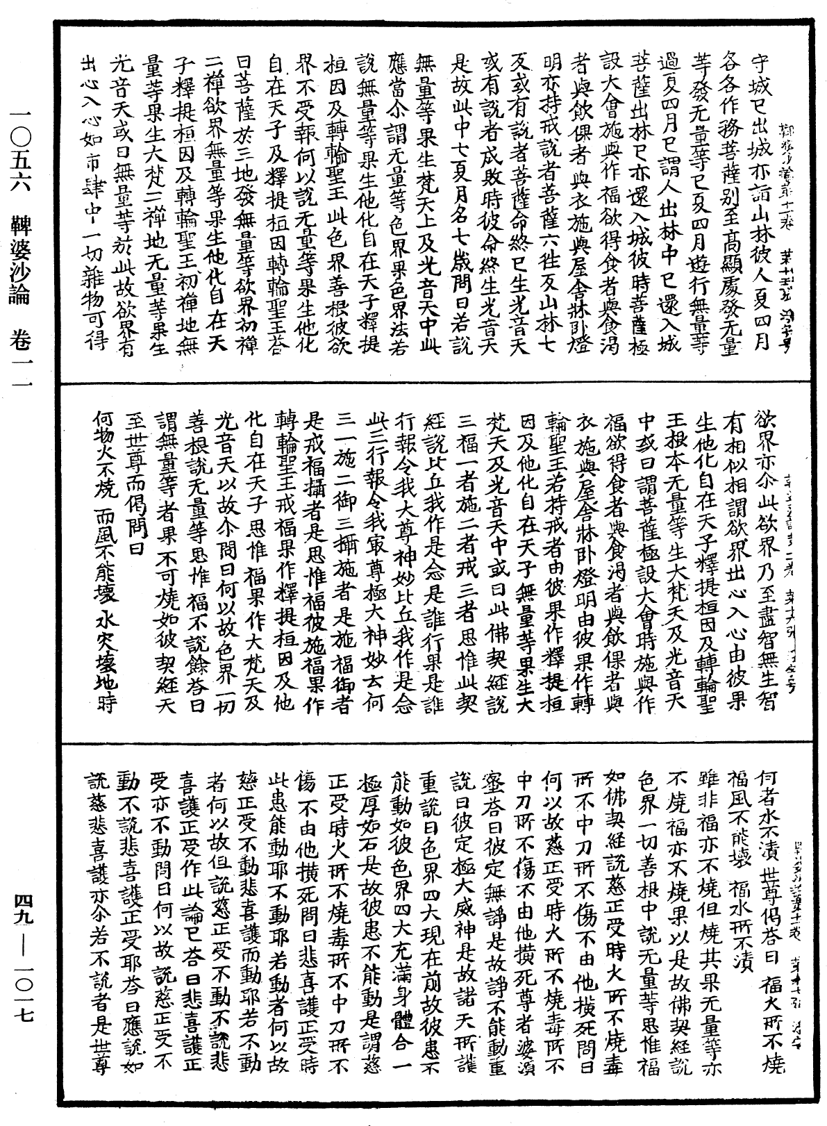 File:《中華大藏經》 第49冊 第1017頁.png