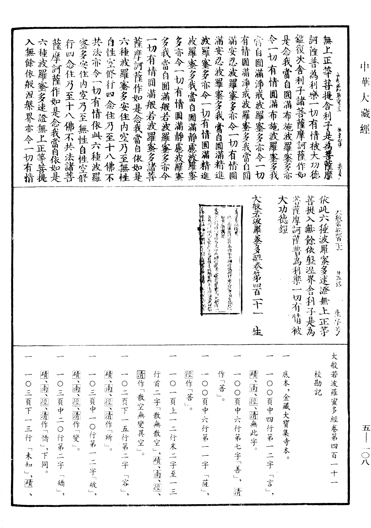 File:《中華大藏經》 第5冊 第108頁.png