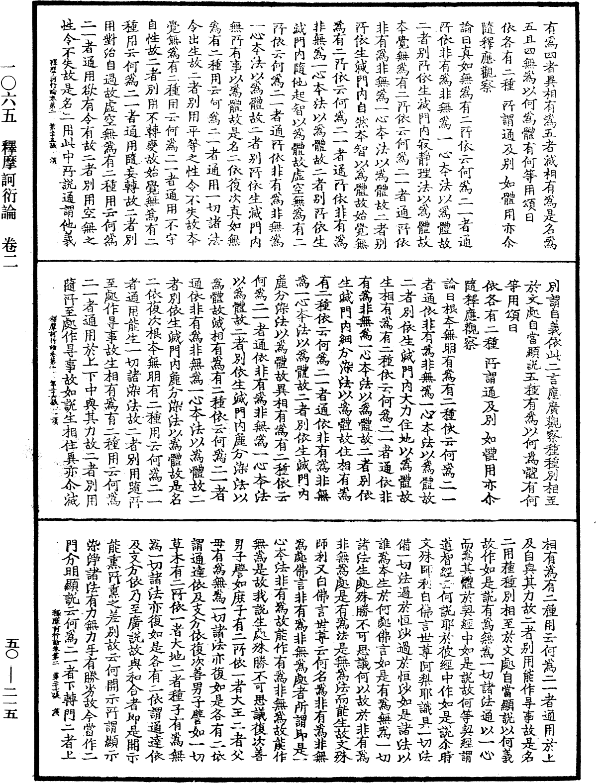 釋摩訶衍論《中華大藏經》_第50冊_第215頁