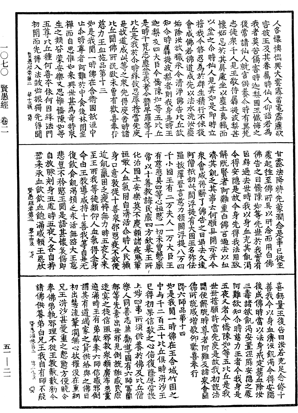 File:《中華大藏經》 第51冊 第021頁.png