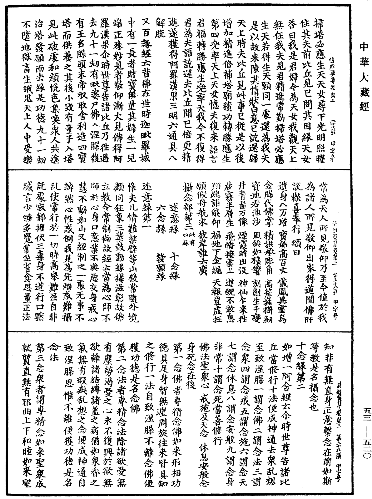 File:《中華大藏經》 第53冊 第520頁.png