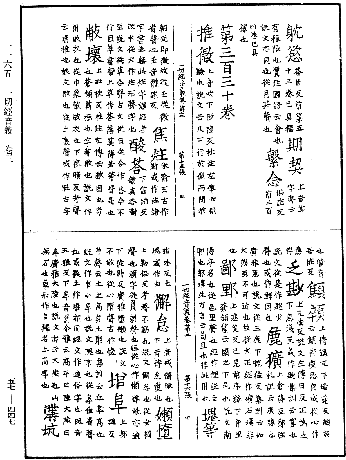 File:《中華大藏經》 第57冊 第0447頁.png