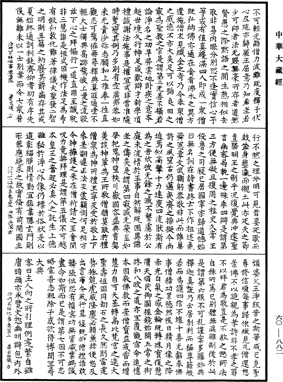 File:《中華大藏經》 第60冊 第0882頁.png