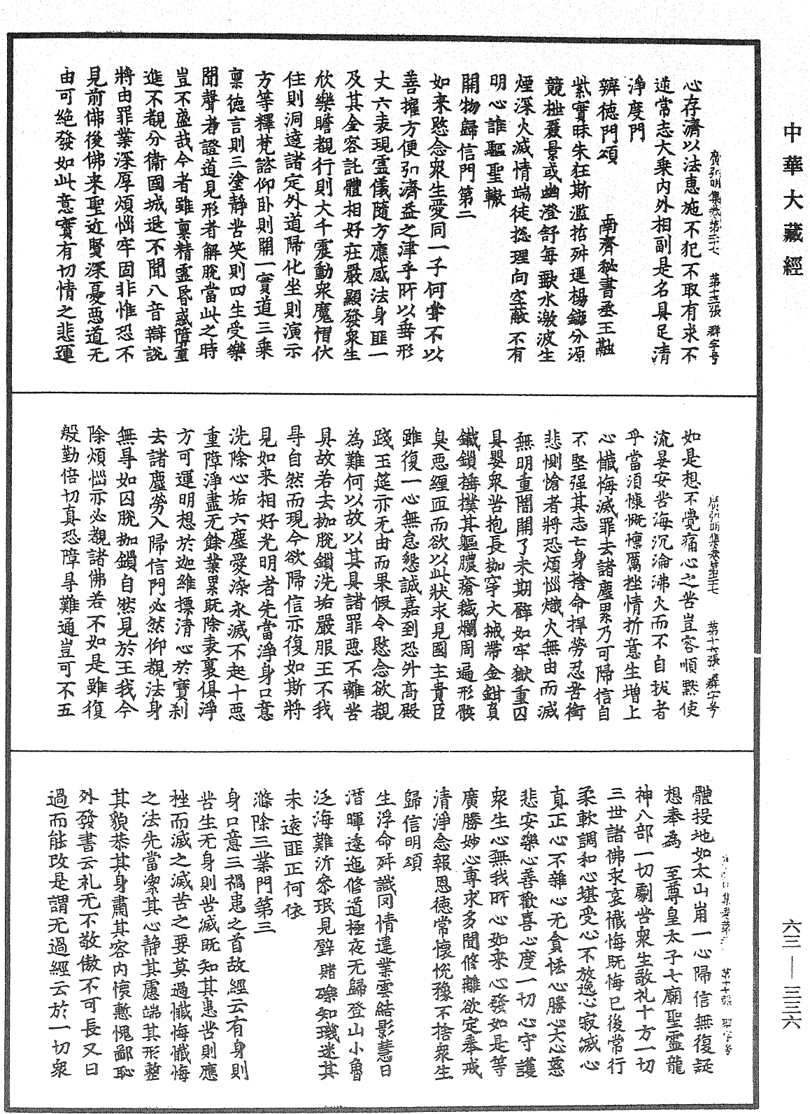 廣弘明集《中華大藏經》_第63冊_第0336頁