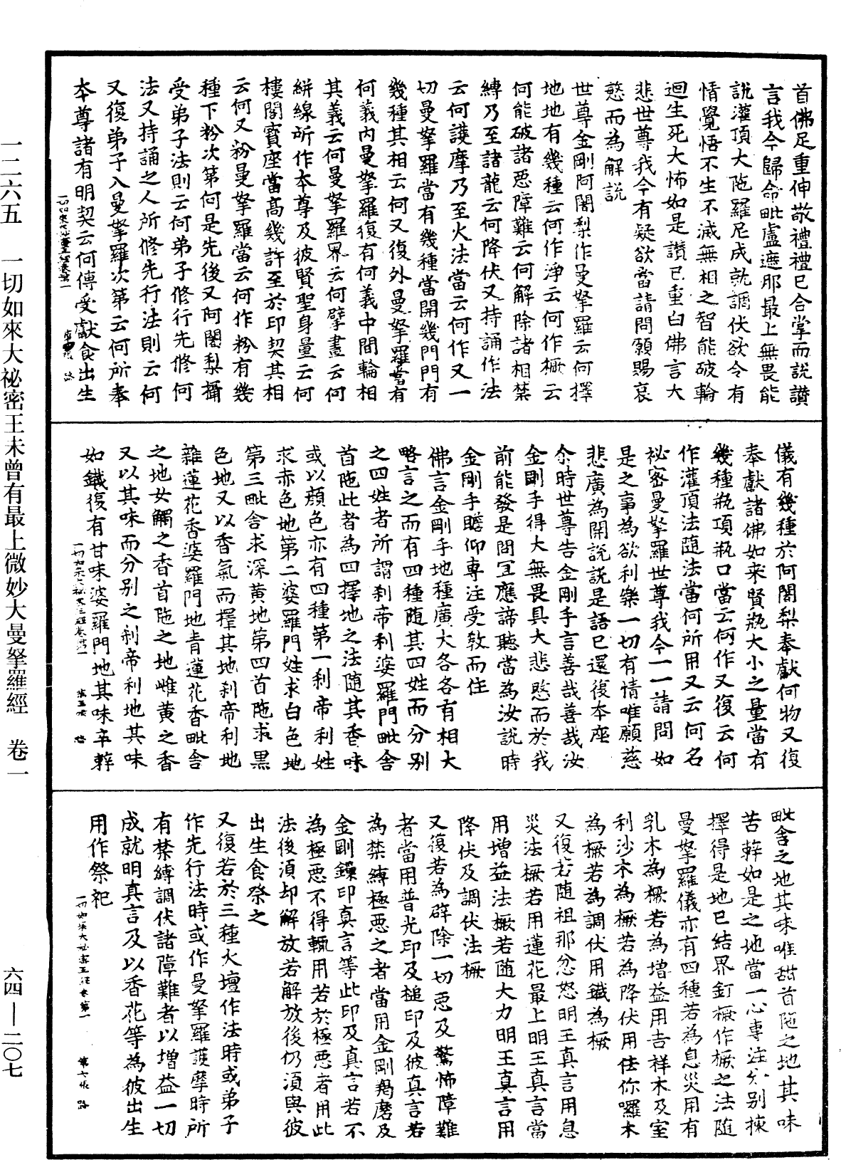 File:《中華大藏經》 第64冊 第0207頁.png