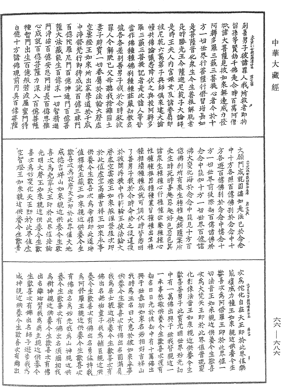 File:《中華大藏經》 第66冊 第686頁.png
