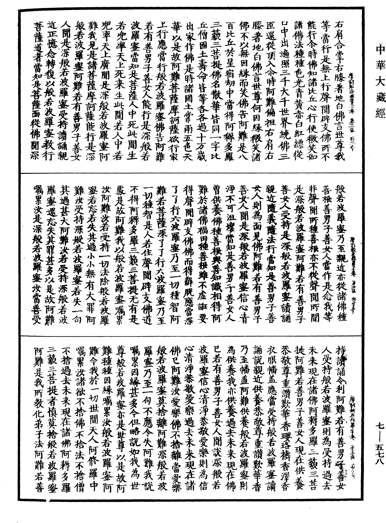 File:《中華大藏經》 第7冊 第0578頁.png