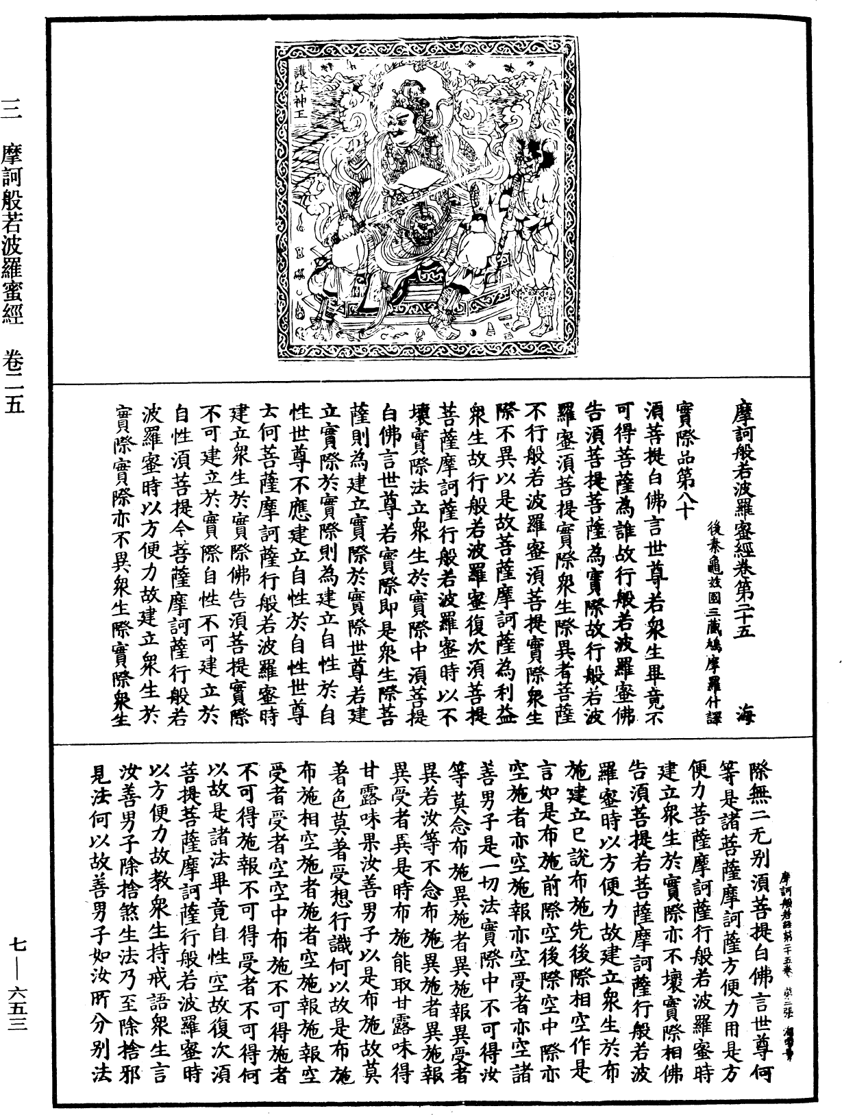 File:《中華大藏經》 第7冊 第0653頁.png