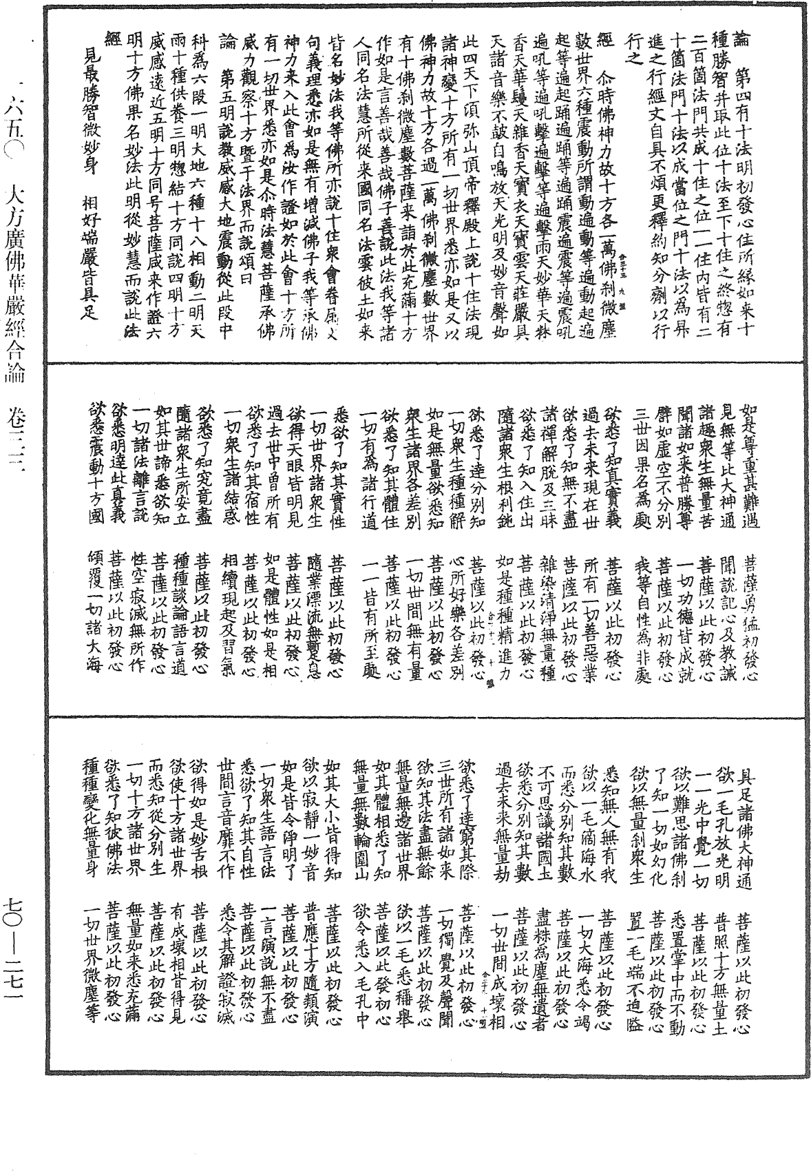 大方廣佛華嚴經合論《中華大藏經》_第70冊_第0271頁