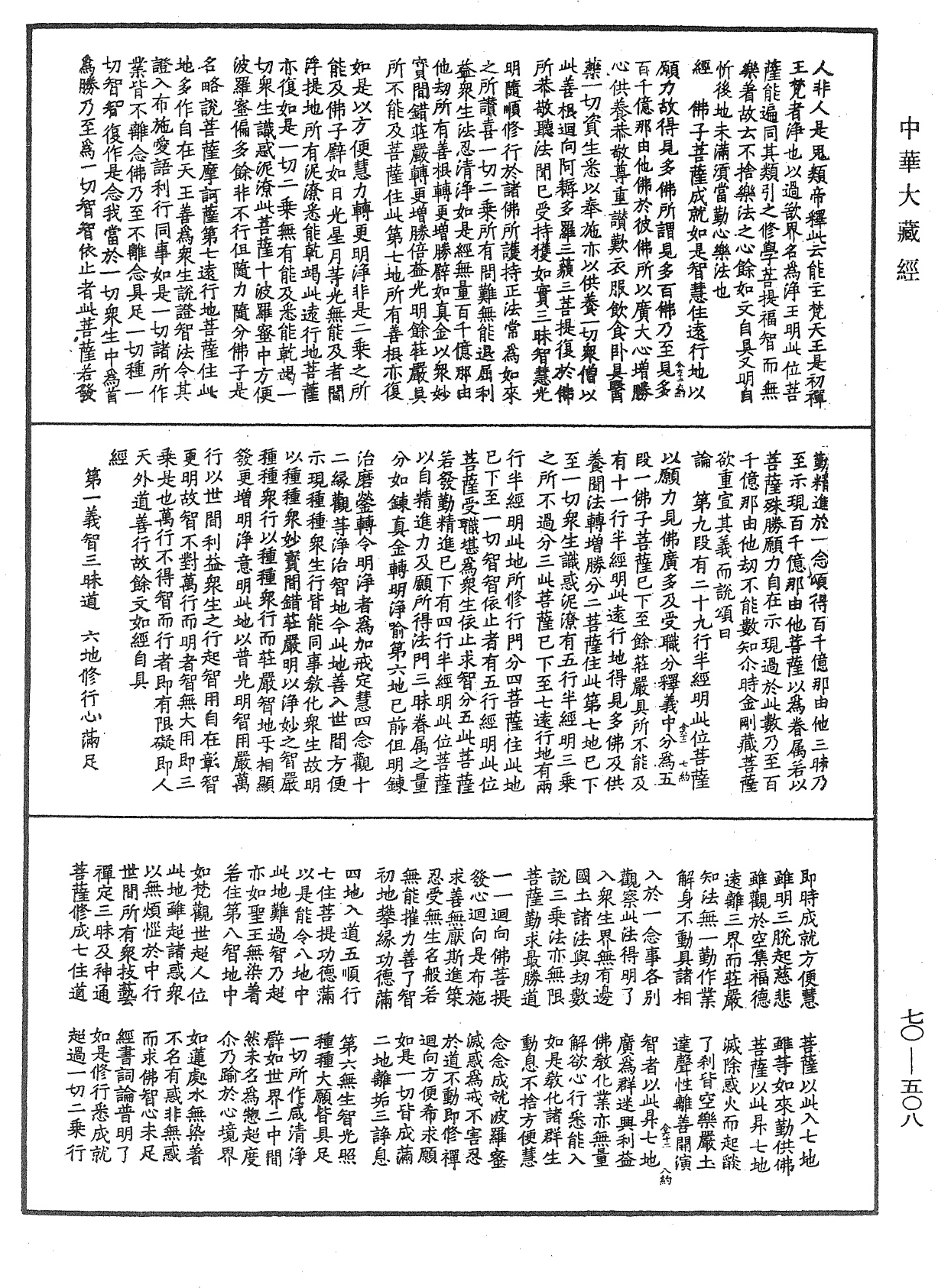 File:《中華大藏經》 第70冊 第0508頁.png