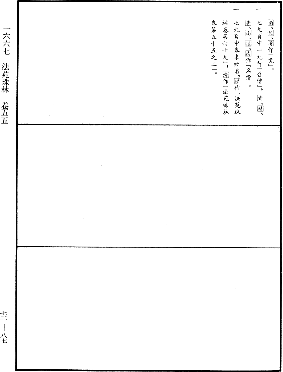 File:《中華大藏經》 第72冊 第087頁.png