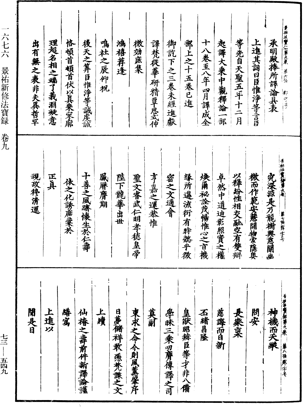 File:《中華大藏經》 第73冊 第0549頁.png