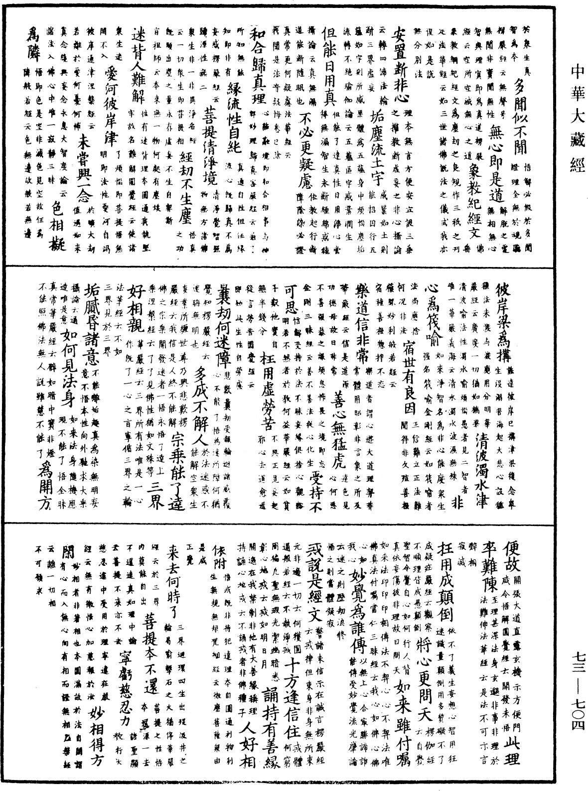 File:《中華大藏經》 第73冊 第0704頁.png