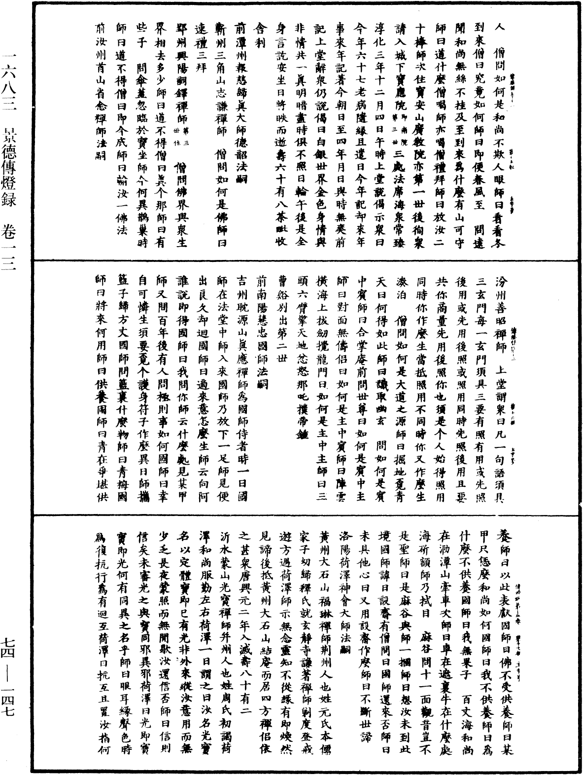 File:《中華大藏經》 第74冊 第147頁.png
