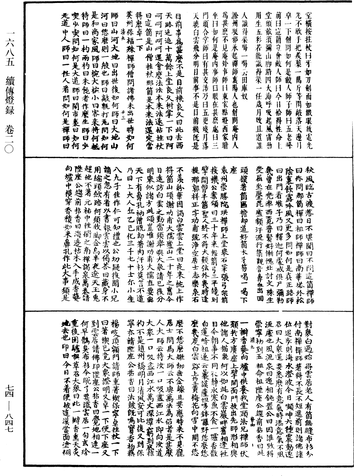 續傳燈錄《中華大藏經》_第74冊_第847頁