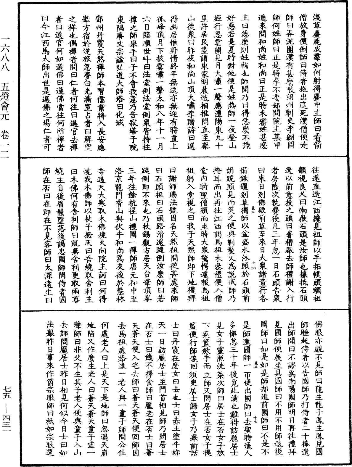 File:《中華大藏經》 第75冊 第431頁.png
