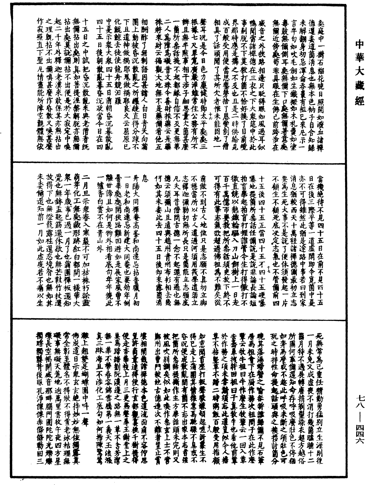 天目中峯和尚廣錄《中華大藏經》_第78冊_第0446頁