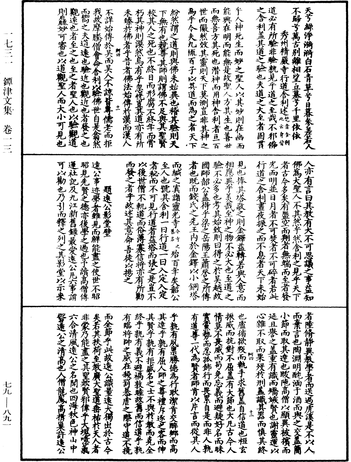 File:《中華大藏經》 第79冊 第891頁.png