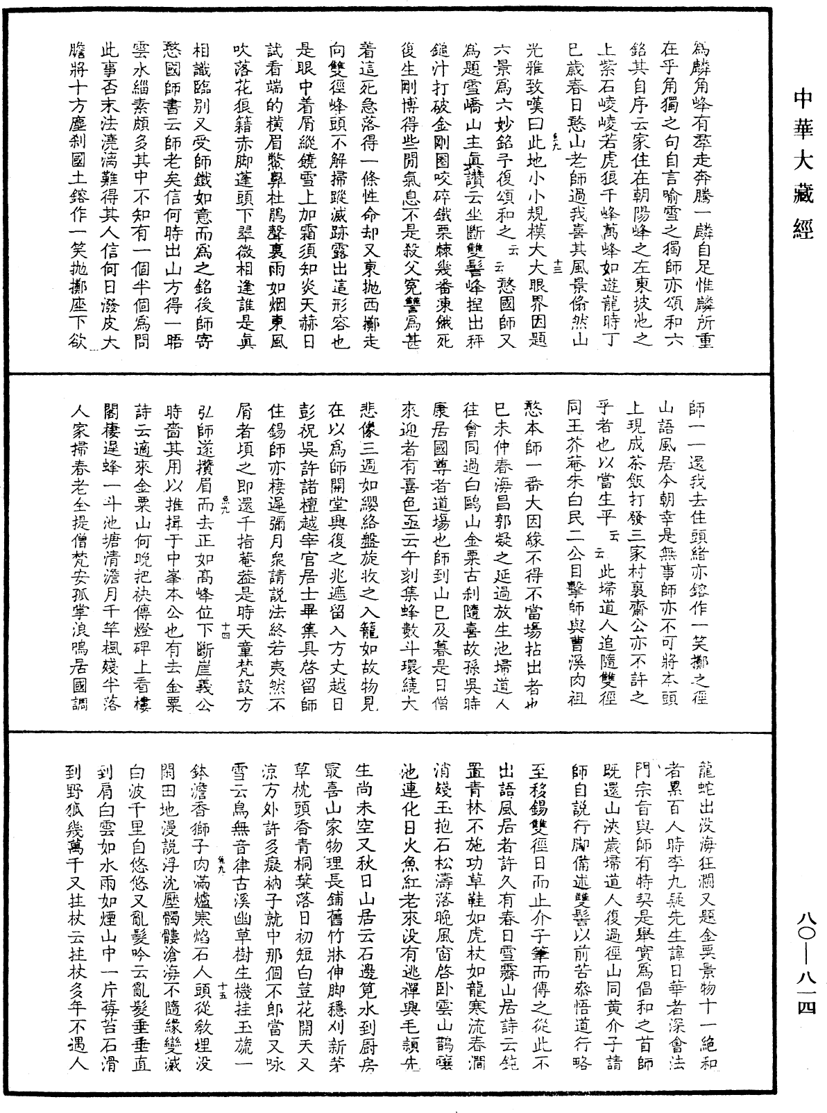 雪峤禅师语录《中华大藏经》_第80册_第814页