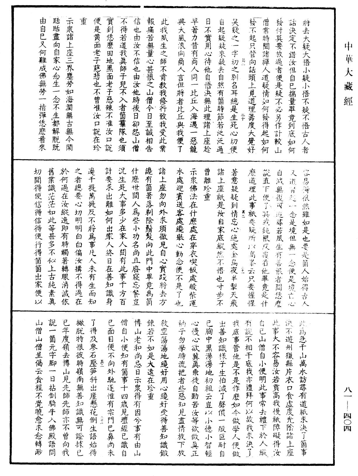File:《中華大藏經》 第81冊 第0404頁.png