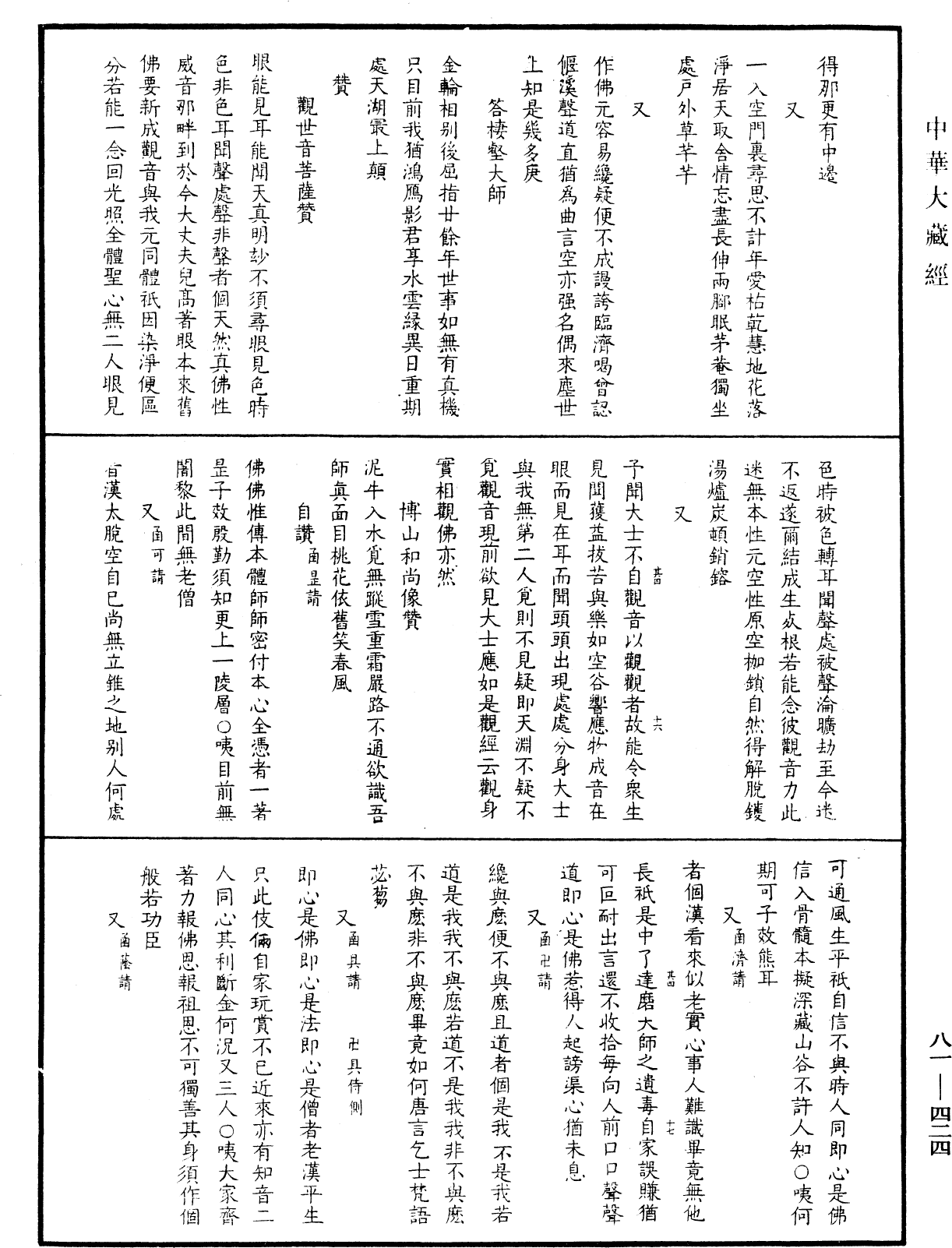 File:《中華大藏經》 第81冊 第0424頁.png