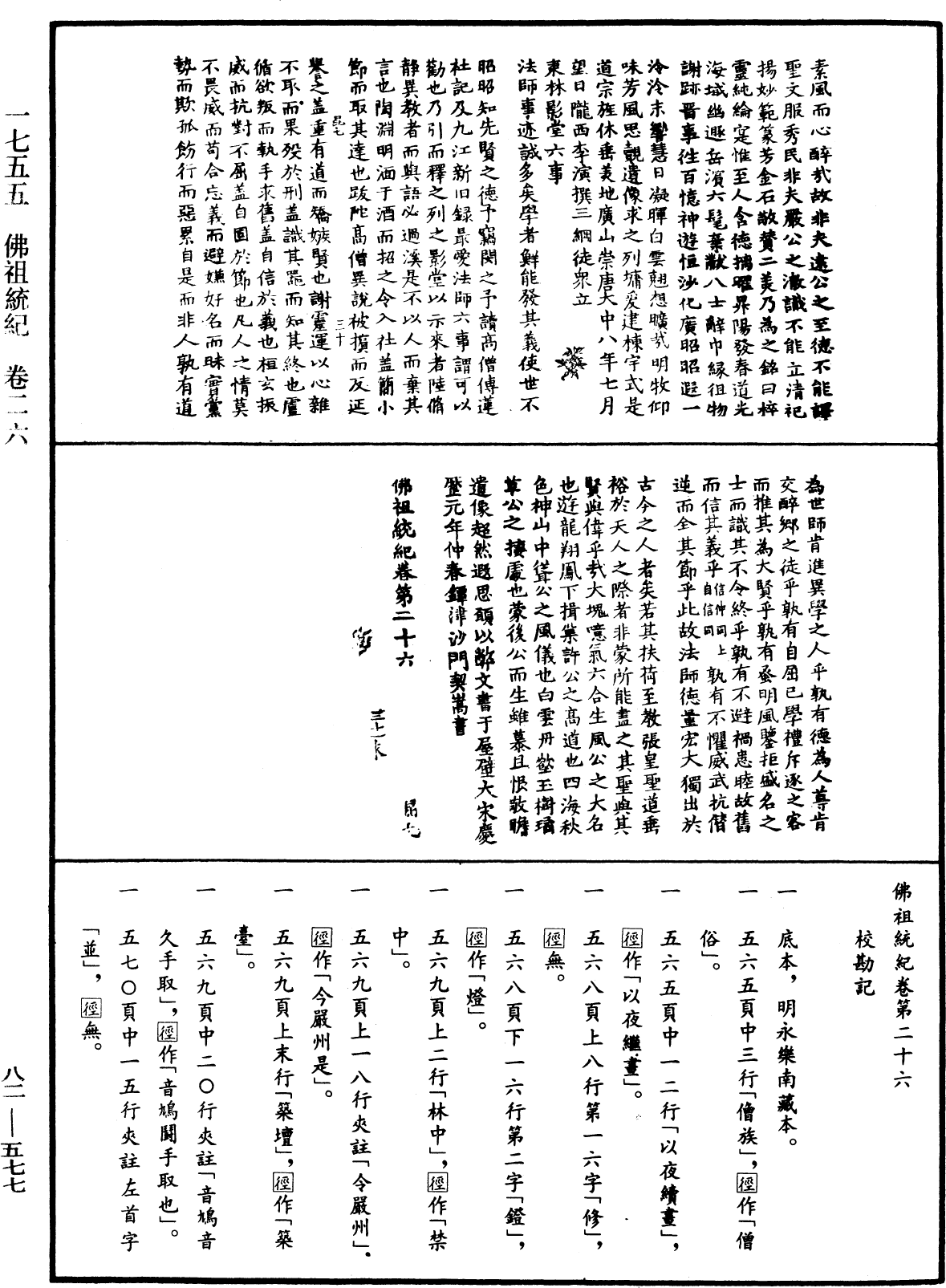 File:《中華大藏經》 第82冊 第0577頁.png