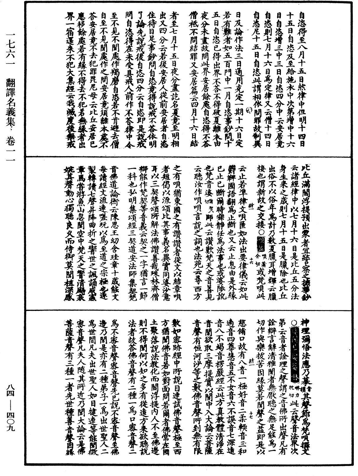 File:《中華大藏經》 第84冊 第0409頁.png
